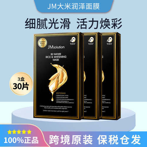 韩国保税JM面膜新品大米面膜积雪草面膜1盒/3盒