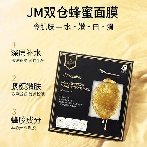 JM面膜补水水母蜗牛珍珠蜂蜜面膜