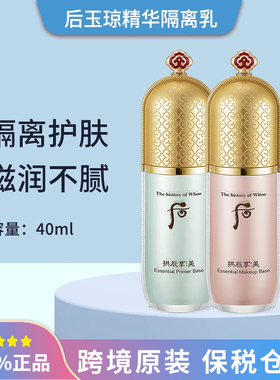 保税Whoo后拱辰享美玉容精华妆前隔离乳霜40ml  粉绿色单支/套盒