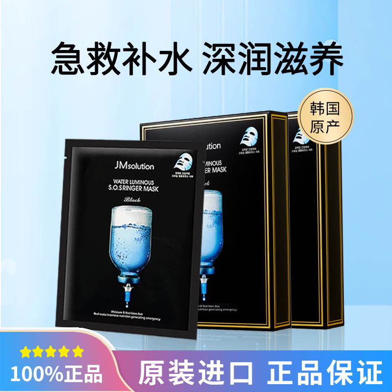 【3盒 炒划算】JM面膜补水水母蜂蜜面膜10片/盒【品牌授权】