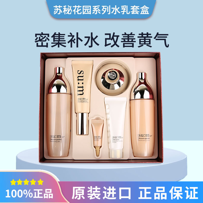 苏秘水乳套装补水去黄提亮