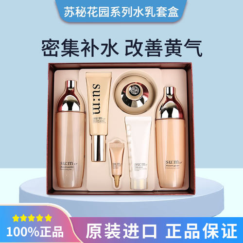 【库存足 供货稳定】苏秘呼吸花园水乳套盒2/3件套装补水去黄提亮