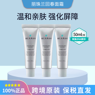 REJURAN丽珠兰丽驻兰回春面霜50ml 1支/2支 3304990039