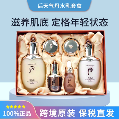 Whoo后天气丹皇后华泫水乳套盒