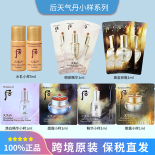 whoo后小样天气丹系列水乳黄金安瓶眼部精华眼霜面霜瓶子乳液袋装