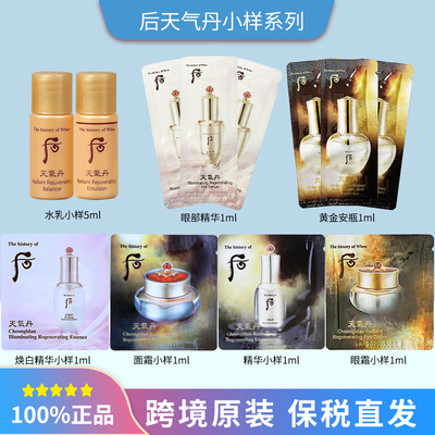 whoo后小样天气丹系列