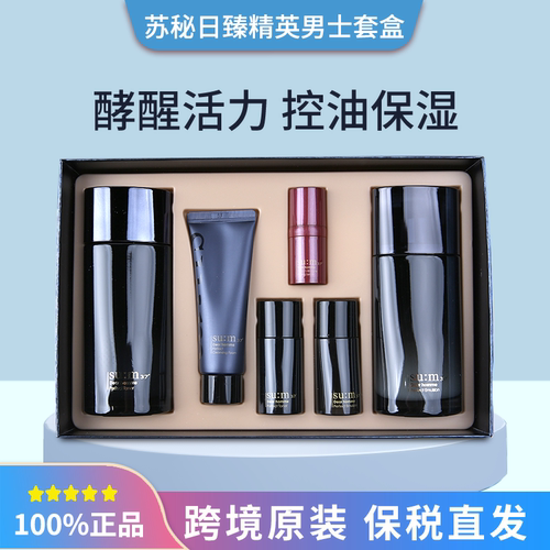 保税直发sum37苏秘呼吸男士套盒精华套装 补水控油护肤品
