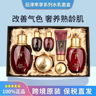 韩国WHOO后津率享系列水乳套盒