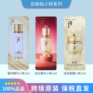 保税仓韩国whoo后秘贴小样循环自生精华自润面霜30片滋润淡化细纹