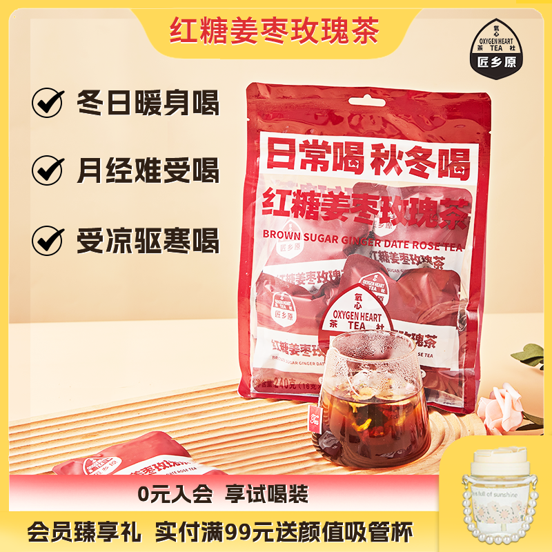 匠乡原红糖姜枣玫瑰茶红枣调理生姜大姨妈独立包装女生姜茶
