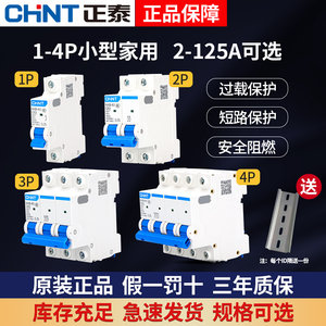 正泰空气开关NXB-63a家用小型空开2p单相220V总闸3p三相380断路器