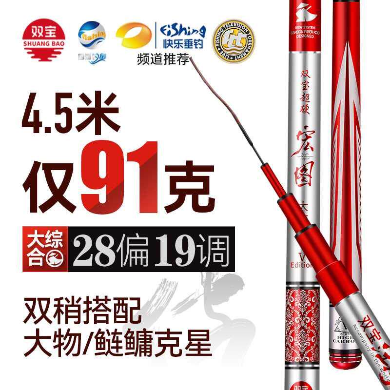 双宝宏图鱼竿手竿超轻超硬28偏19调钓鱼竿轻量大综合高碳黑坑杆手