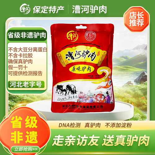 新疆包邮河北保定特产驴肉新鲜五香驴肉熟食真空卤味驴肉火烧即食
