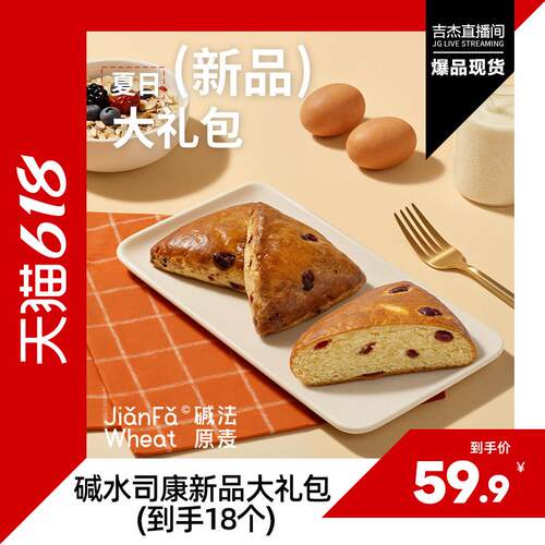 新疆包邮【吉杰618】碱法原麦面包加新品英式奶油司碱水康蔓越莓