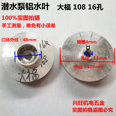 。水泵配件大元大福潜水泵铝叶轮铸铝叶轮各规格带键槽铝潜水泵水