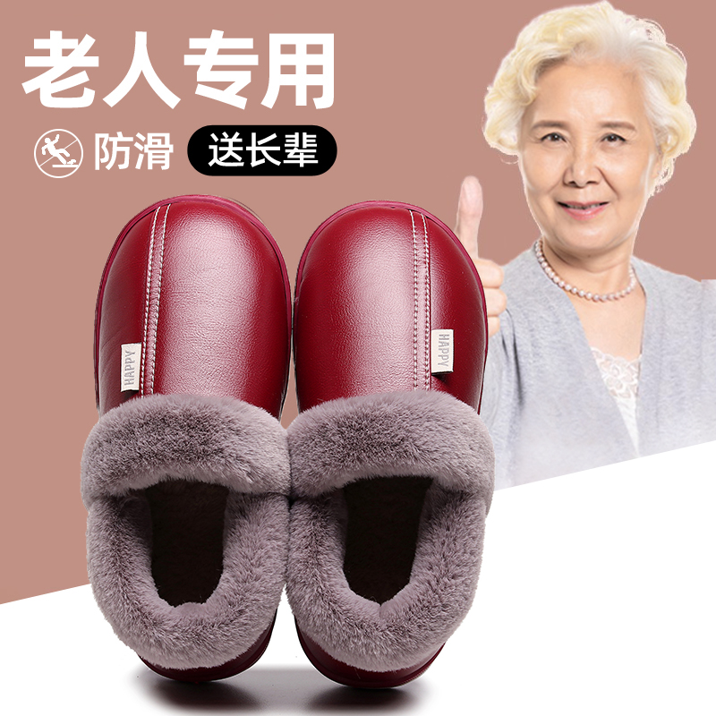 2025新款老人防滑棉鞋冬季保暖居家用防水毛毛女皮面中老年棉拖鞋