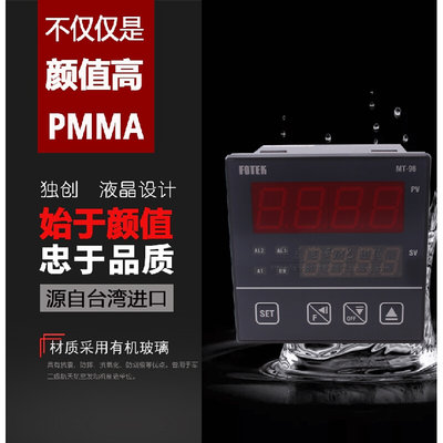 。原装正品台湾阳明FOTEK 温度调节器 温控器 MT-96 MT96-V MT96-