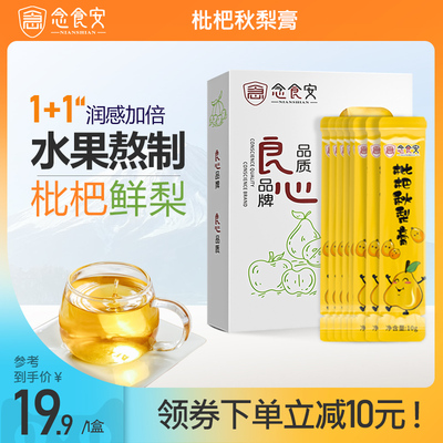 孩子枇杷秋梨膏念食安