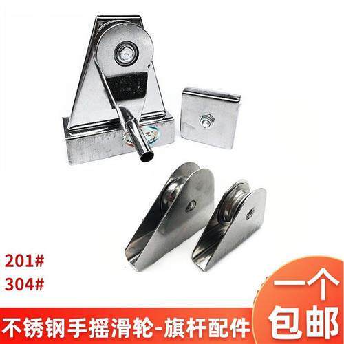 不锈钢手摇手拉绳升旗杆滑轮上下吊轮升降配件三角四角形专用旗帜