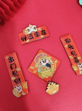 创意新居冰箱贴装饰木质国潮文字小对联套装生肖蛇年木雕冰箱门贴