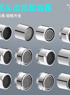 厨房面盆过滤网嘴水龙头防溅头起泡器通用出水嘴发泡器内芯配件