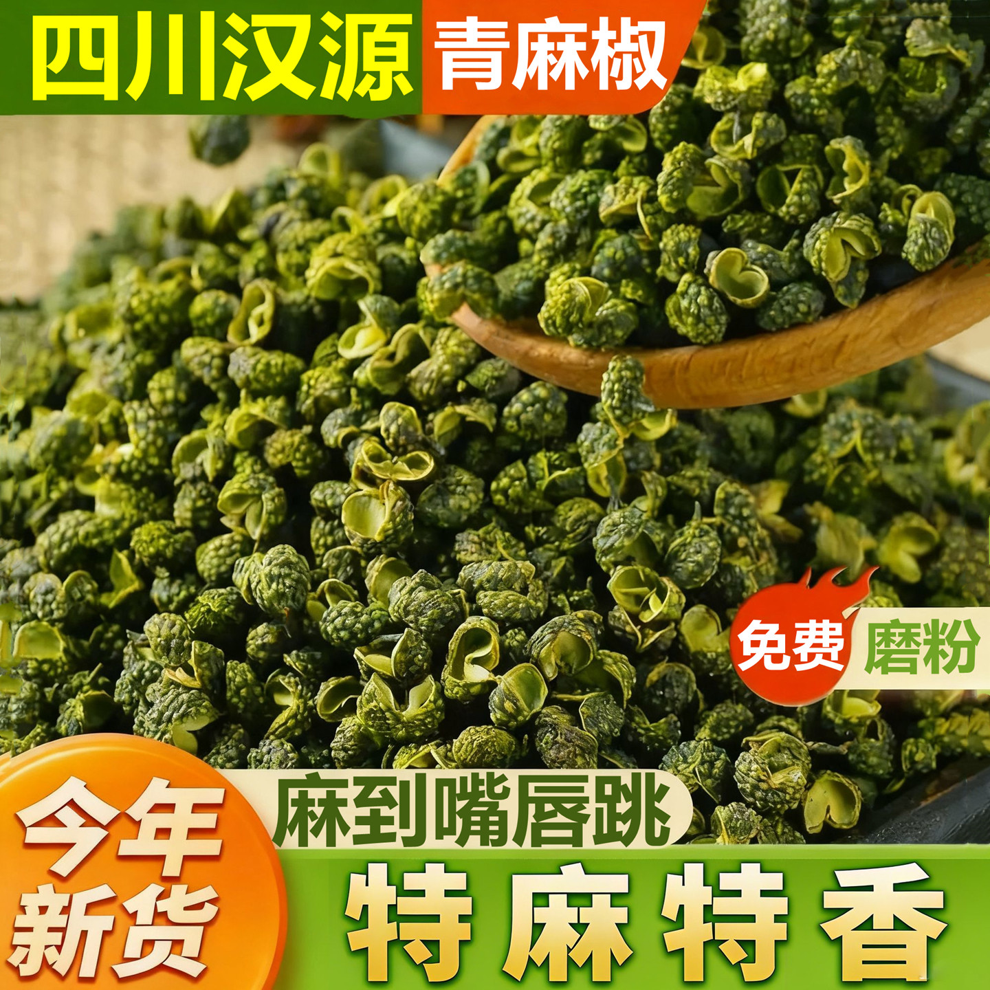 特麻四川青麻椒新货汉源干青花椒粒500g特香正宗川椒花椒粉绿麻椒