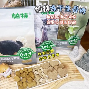 帕特生骨肉冻干兔肉鸵鸟主食冻干猫咪全阶段增肥高蛋白宠物猫粮