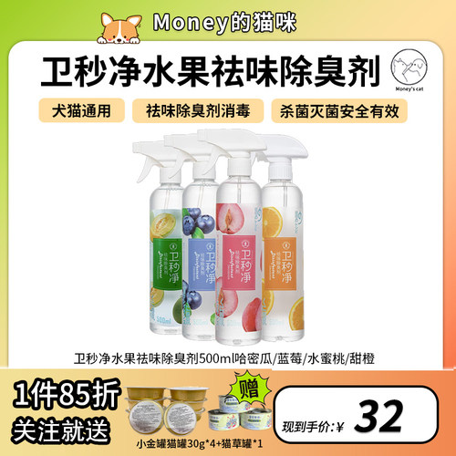 室内香水蓝莓除臭剂异味卫秒净水果除臭消毒液环境去尿味猫咪去味