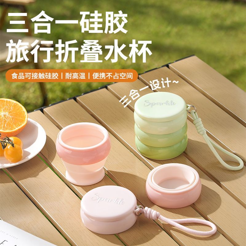 三合一折叠水杯户外神器