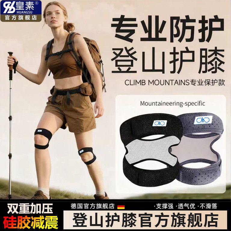 26新升级徒步护膝膝盖户