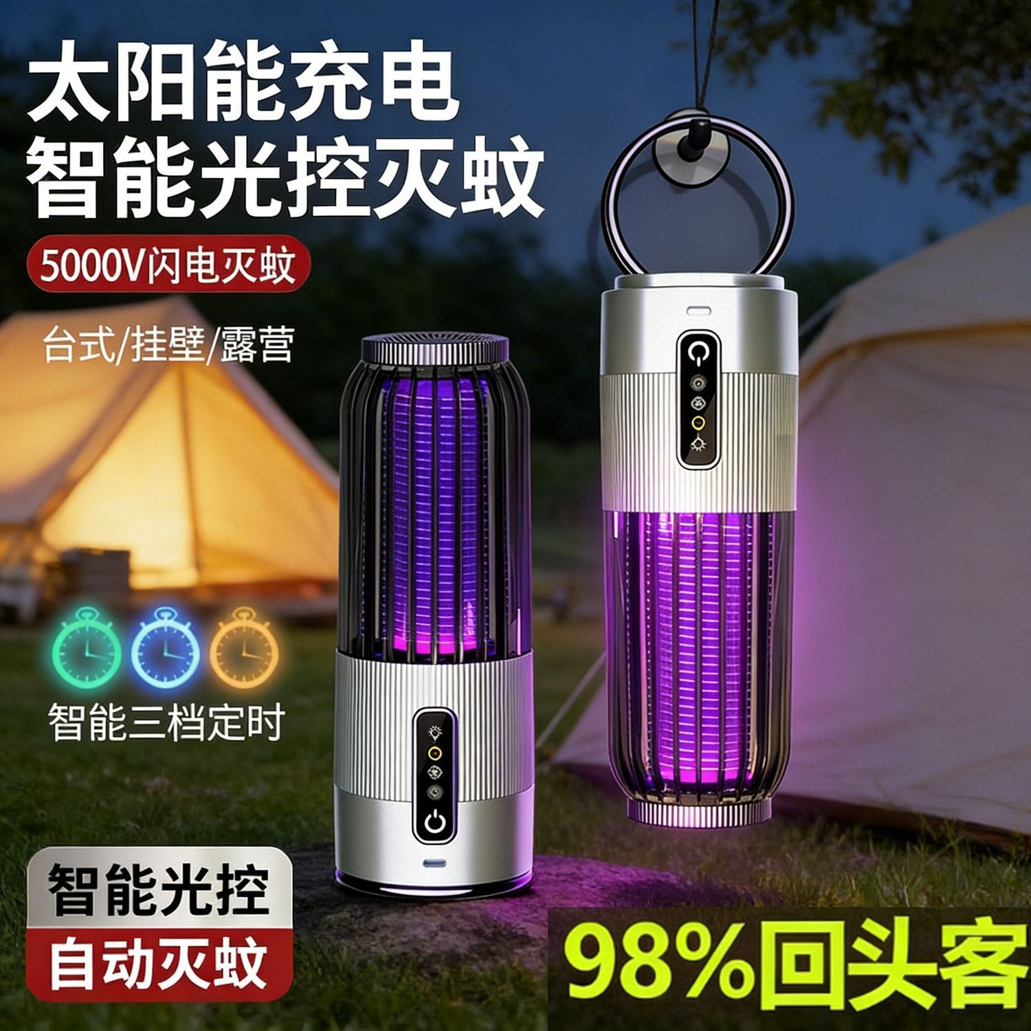 太阳能灭蚊灯高效驱蚊充