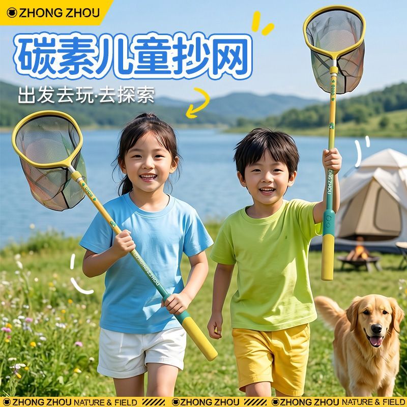 中洲美凯儿童抄网套装捞