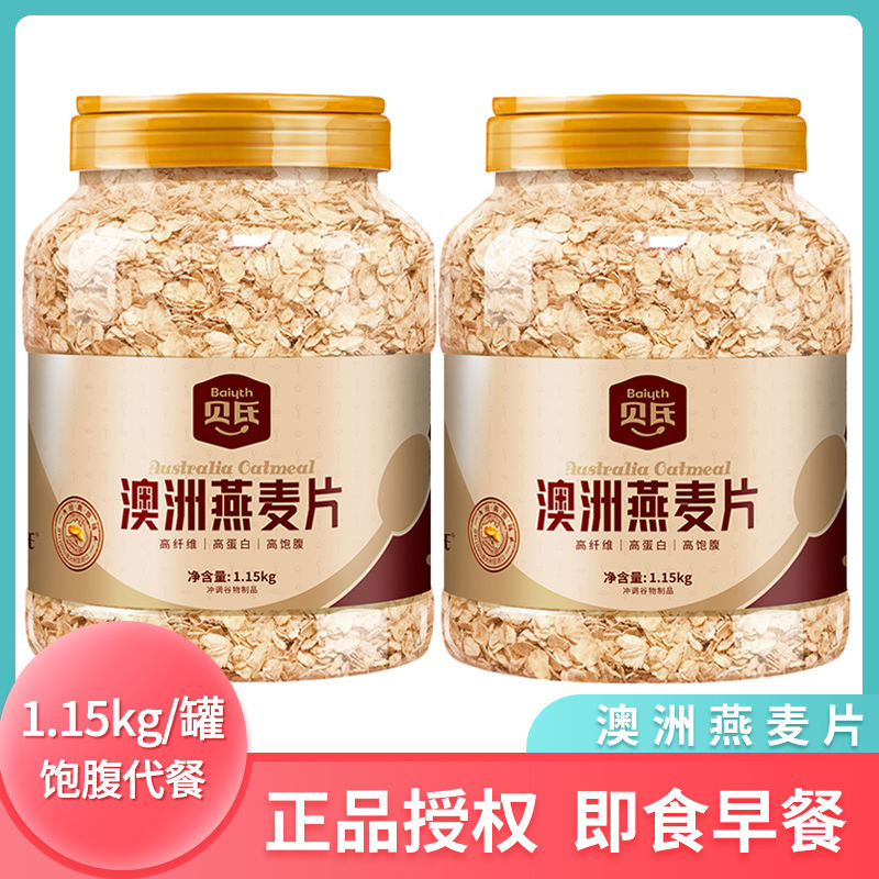 贝氏 澳洲纯燕麦片1180g免煮即食无加蔗糖冲饮燕麦片早餐健身代餐