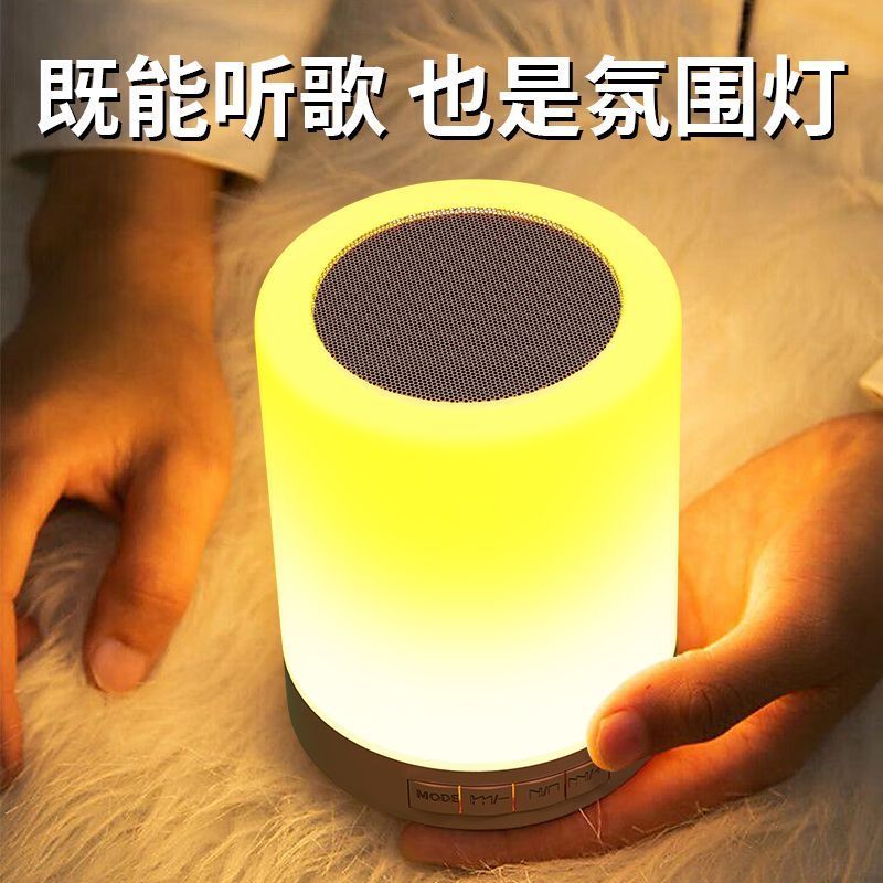 音响蓝牙二合一变色声控