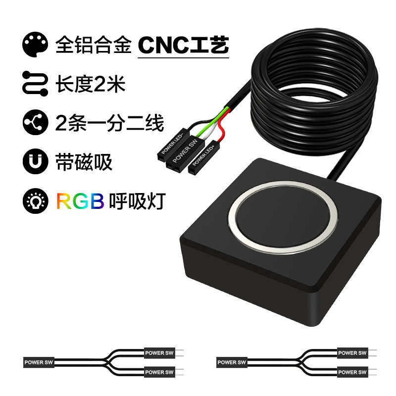 电脑开机键启动重启键金属带灯按钮开关主板延长机箱线台式机DIY