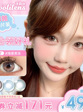 Woolilens沃莉丝美瞳日抛10片紫色自然一次性隐形眼镜正品旗舰店