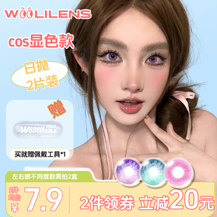 Woolilens沃莉丝美瞳日抛一次性紫色混血二次元漫展显色隐形眼镜