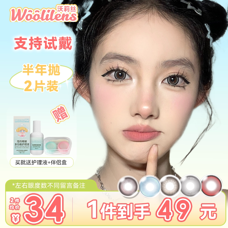 Woolilens沃莉丝美瞳半年抛泡泡糖灰色大直径14.5mm隐形眼镜官方