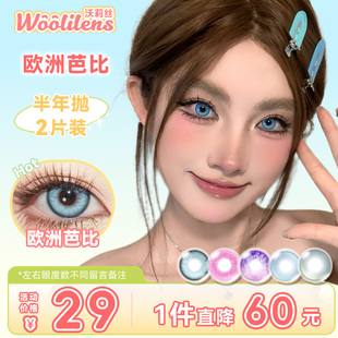 Woolilens沃莉丝美瞳半年抛cos蓝海冰钻蓝色混血动漫显色隐形眼镜