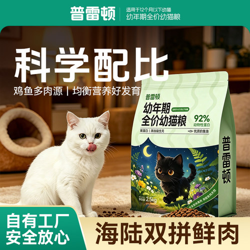 幼猫猫粮1-12个月通用型猫粮食营养幼猫实惠猫咪主粮10斤装20/40
