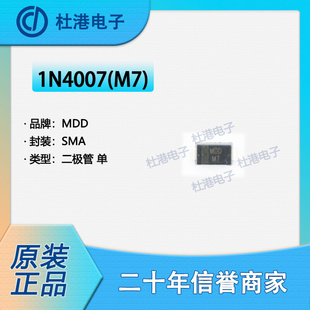 SMA 品質(zhì)保障整流管 1N4007 封裝 單 半導體 整流器 二極管