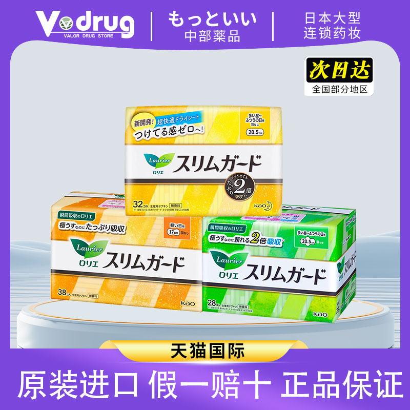 日本进口花王乐而雅卫生巾S系列日用轻量无翼卫生巾20.5cm*32片