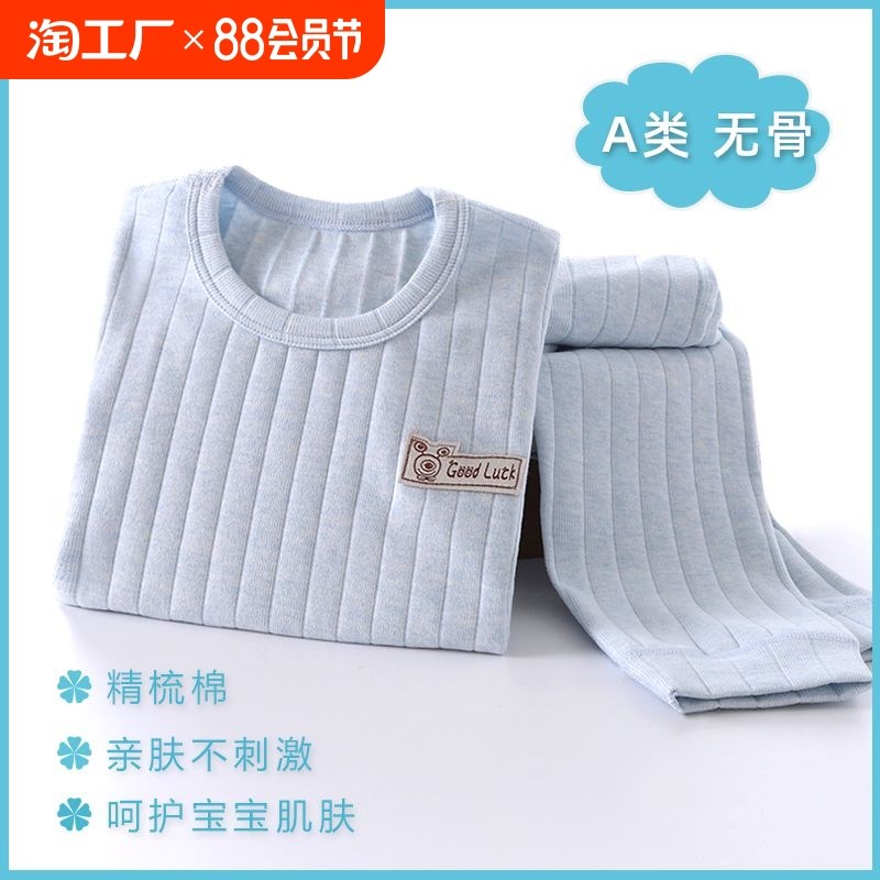 无骨舒绒棉a类i儿童秋衣套装男宝宝保暖内衣女童秋衣秋裤小孩线衣