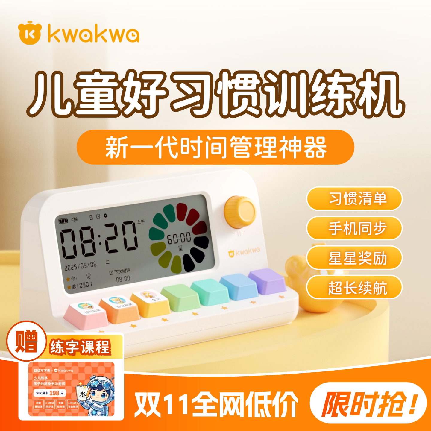 【幼小衔接必备】好习惯训练机小学生习惯时间管理神器学习打卡时间管理器儿童定时闹钟