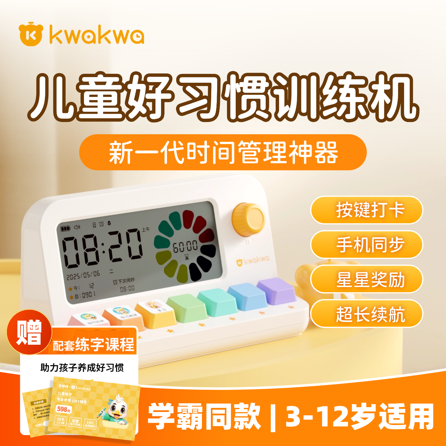 好习惯训练机小学生时间管理器