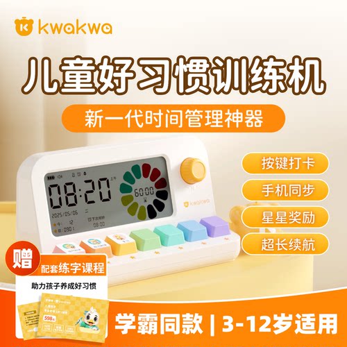 好习惯训练机小学生时间管理器