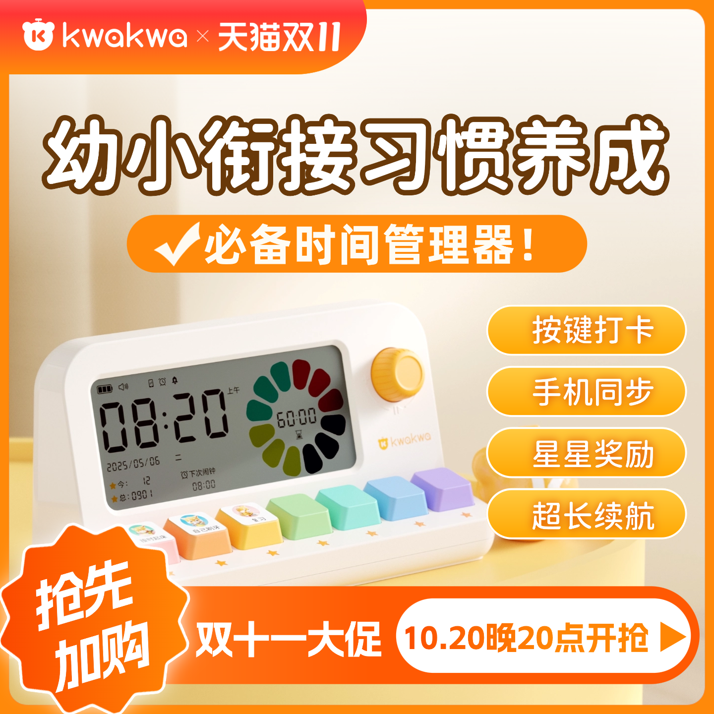 好习惯训练机小学生时间管理器