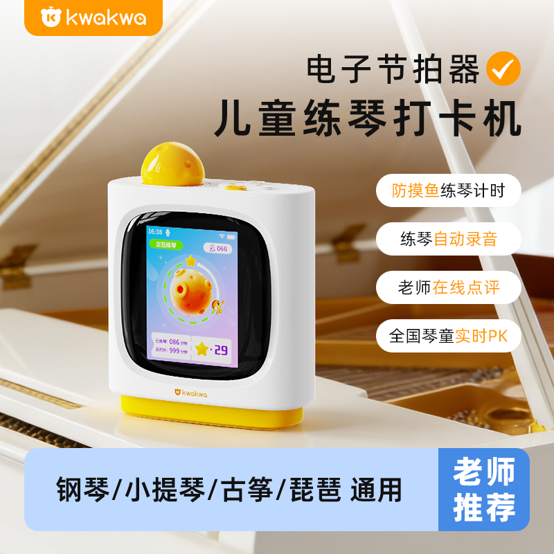 【琴童必备】惯惯熊练琴打卡机练琴神器练琴打卡器钢琴古筝小提琴琵琶考级节拍器