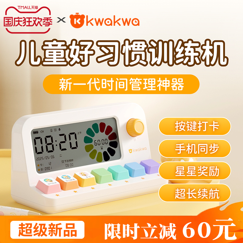 好习惯训练机小学生时间管理器