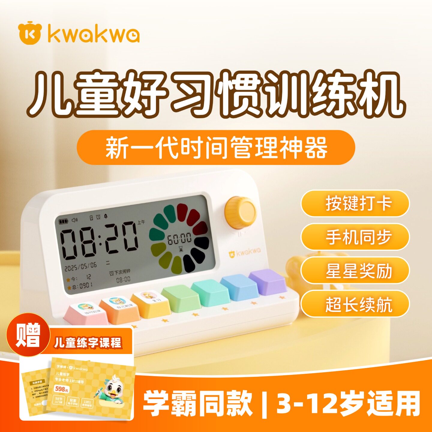 【新品】好习惯训练机小学生习惯时间管理神器学习打卡时间管理器儿童定时闹钟